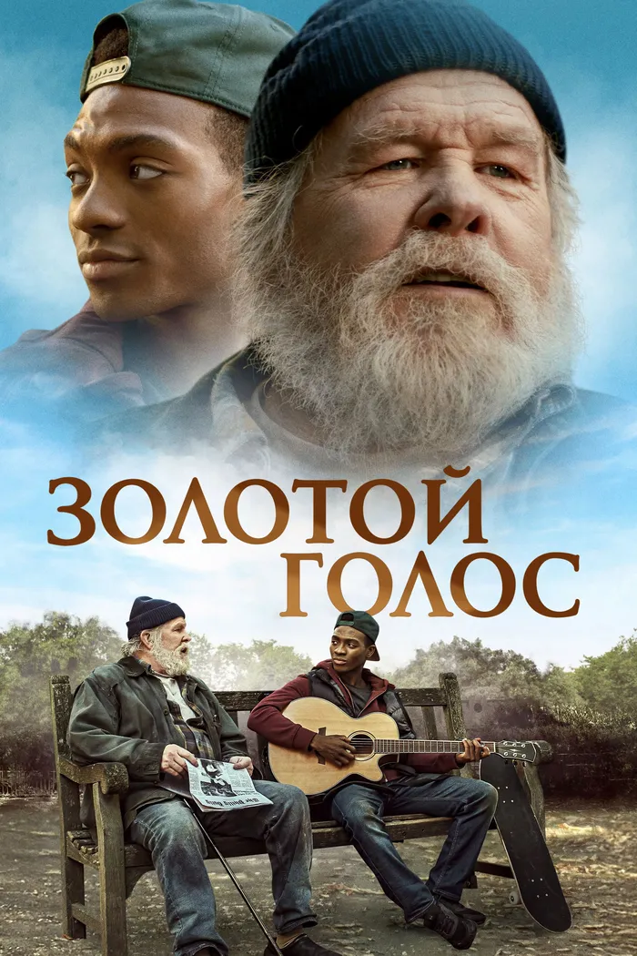 Золотой голос (2025) poster