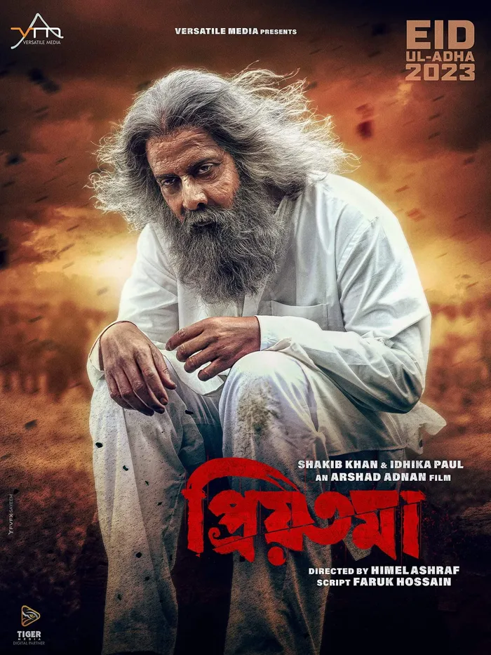প্রিয়তমা (2023) poster