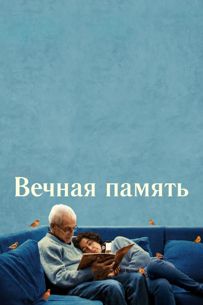 Вечная память (2023) poster