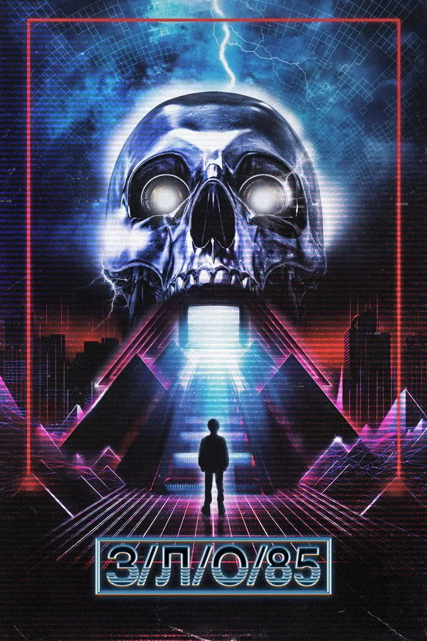 З/Л/О 85 (2023) poster