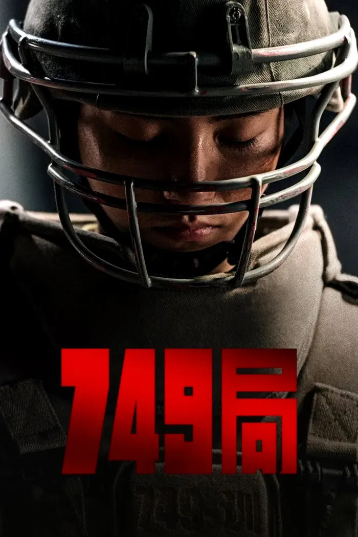 Бюро 749 (2024) poster