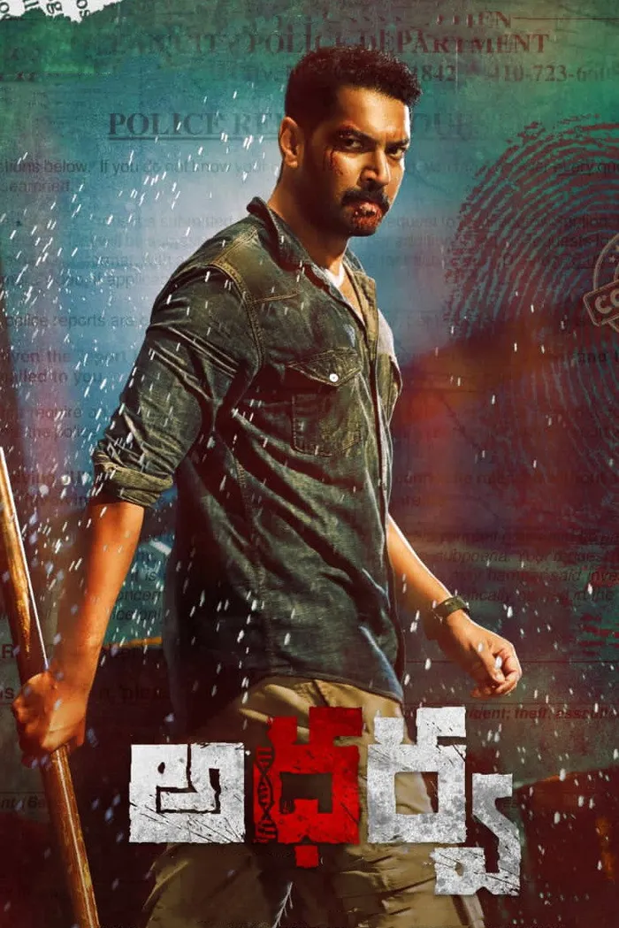 అతర్వ (2023) poster