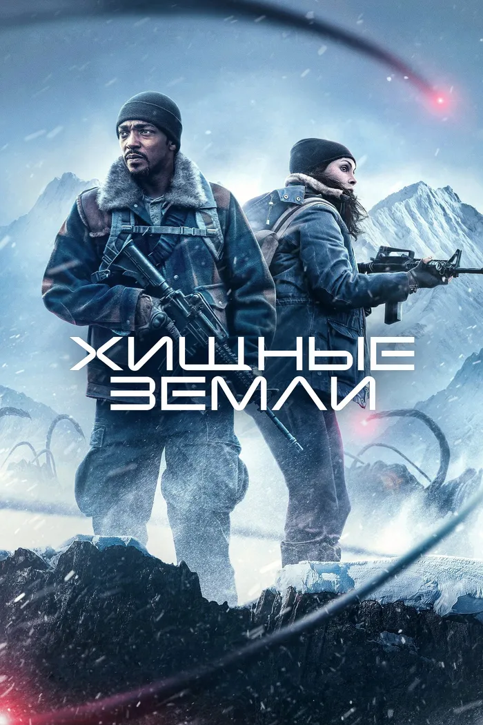 Хищные земли (2024) poster