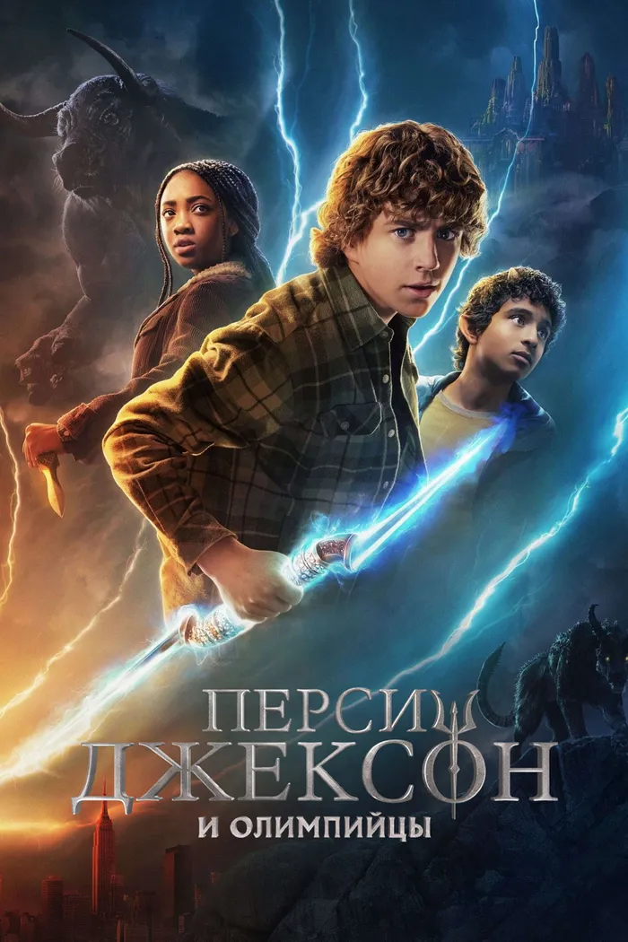 Перси Джексон и Олимпийцы (2023) poster