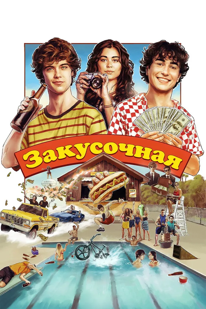 Закусочная (2024) poster