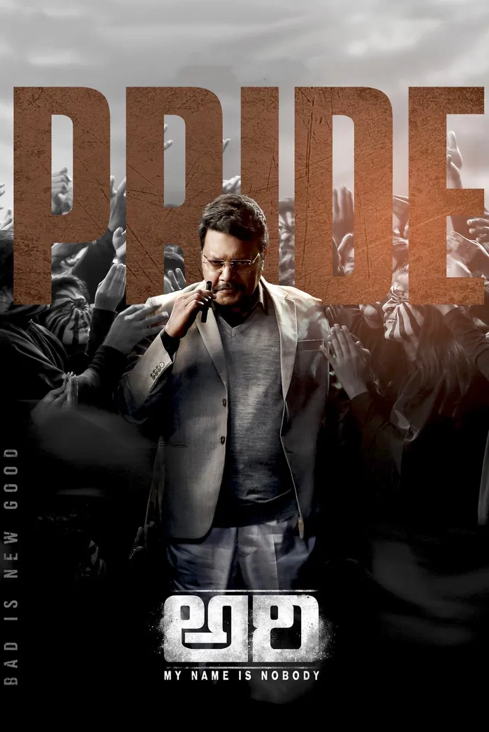 అరి: My Name is Nobody (2025)