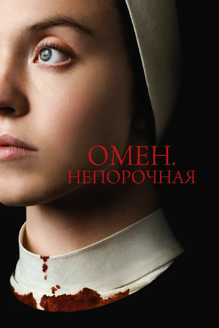 Омен. Непорочная (2024) poster