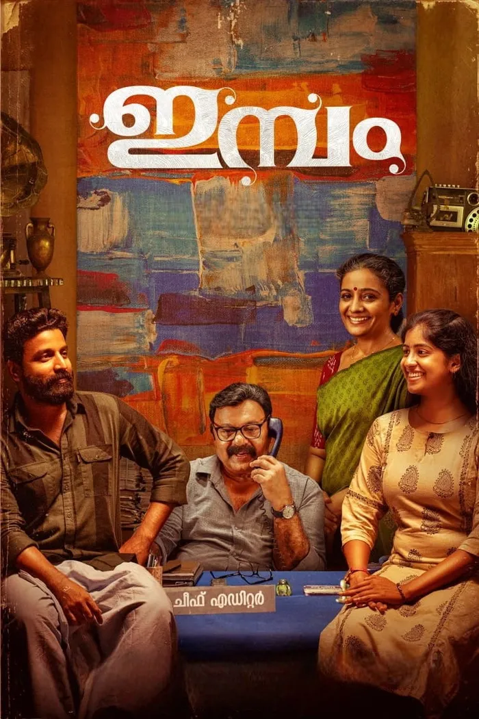 ഇമ്പം (2023) poster