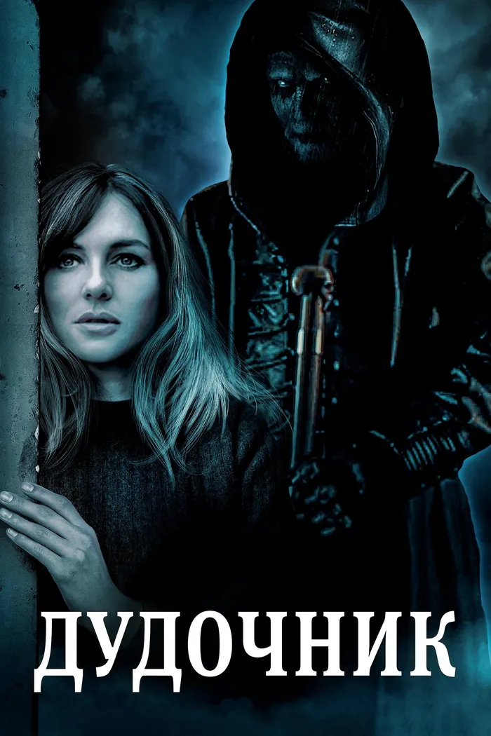 Дудочник (2023) poster