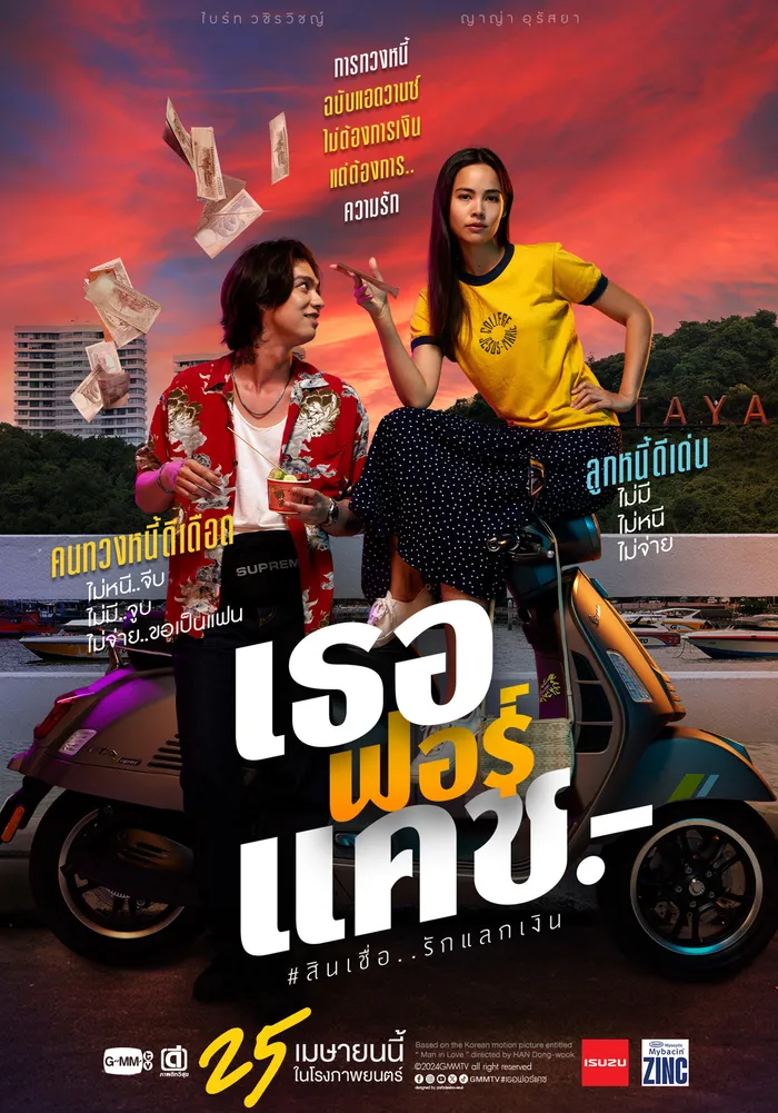Любовь и долг (2024) poster