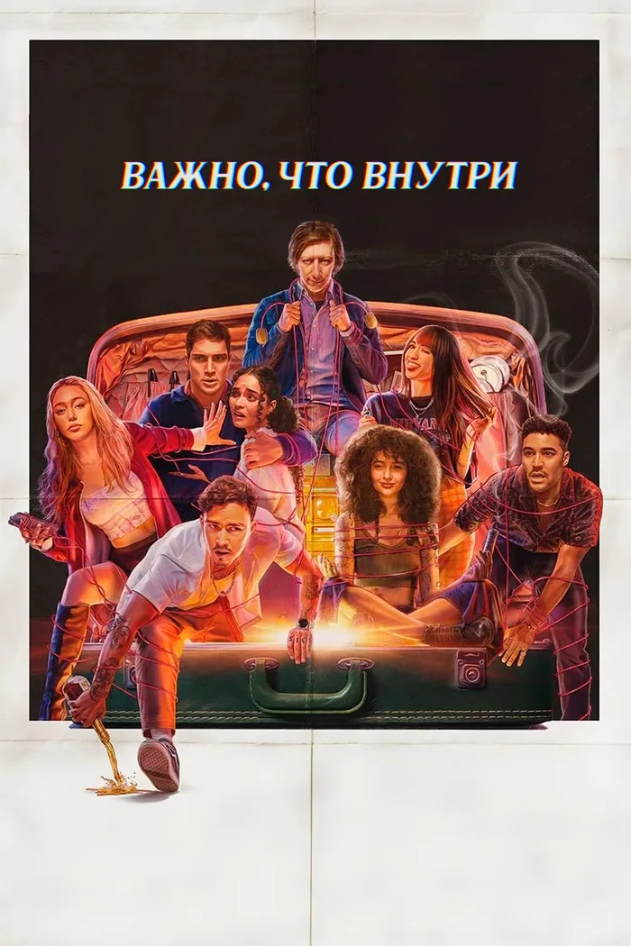 Важно, что внутри (2024) poster
