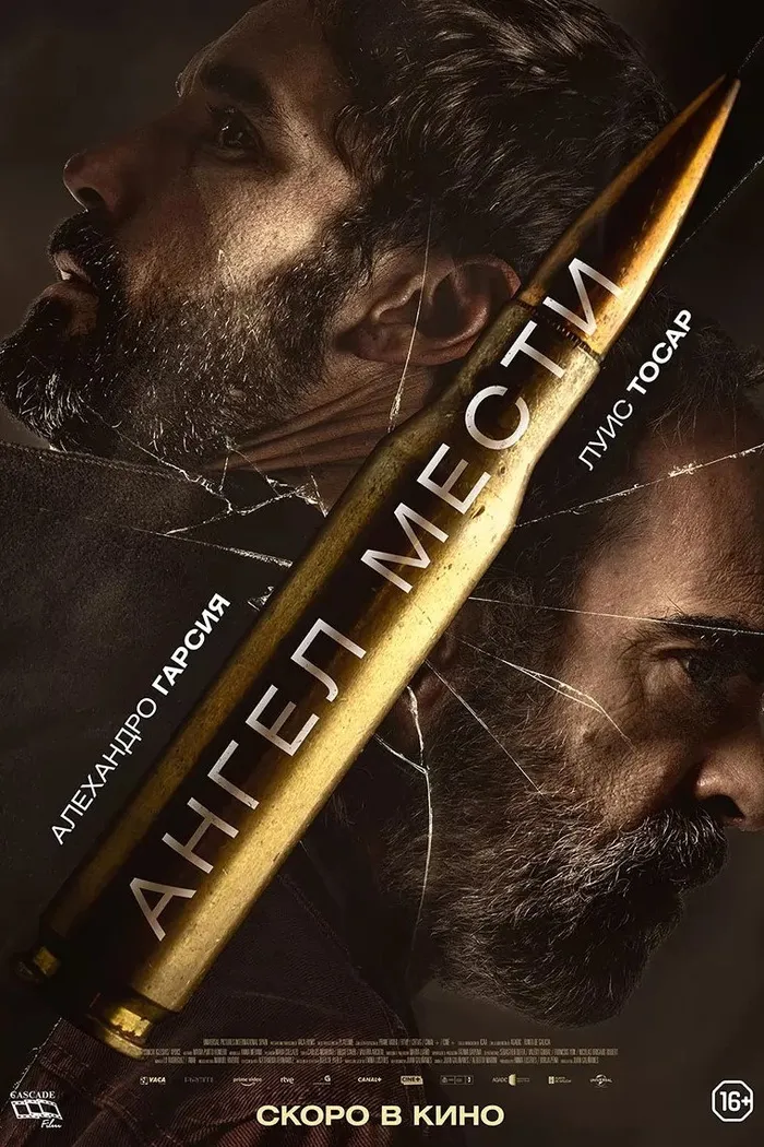 Ангел мести (2023) poster
