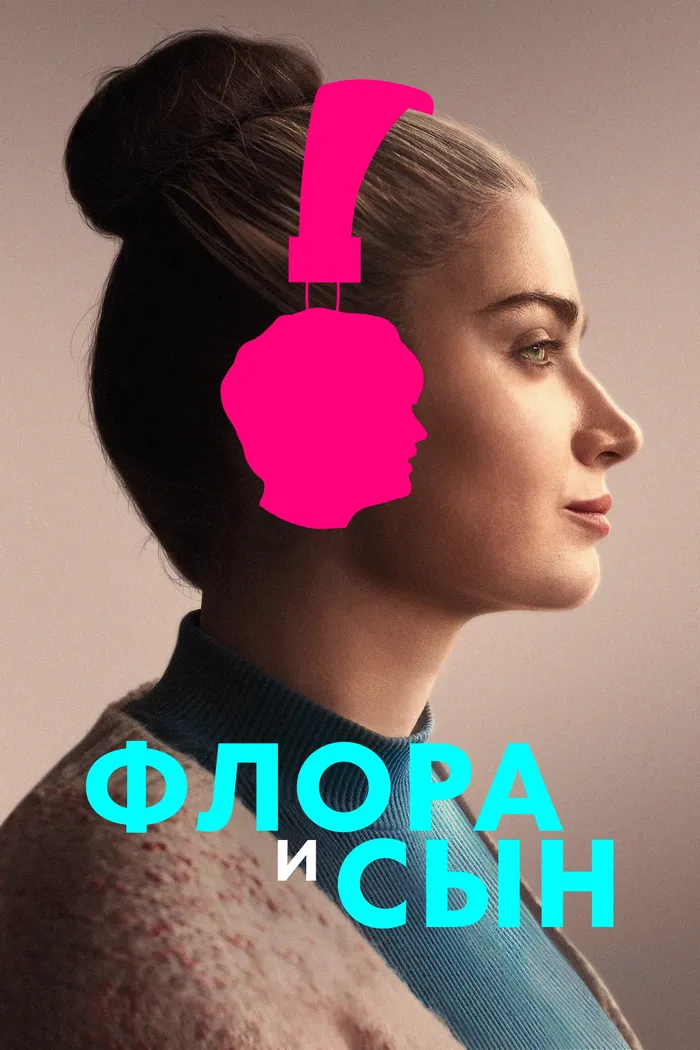 Флора и сын (2023) poster