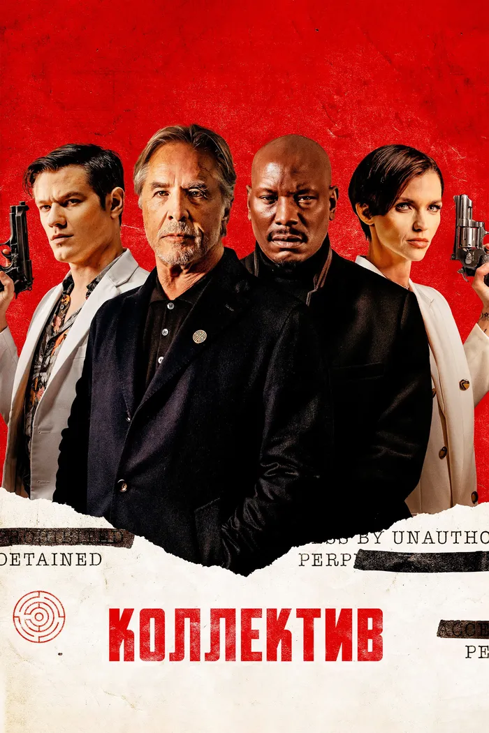 Коллектив (2023) poster