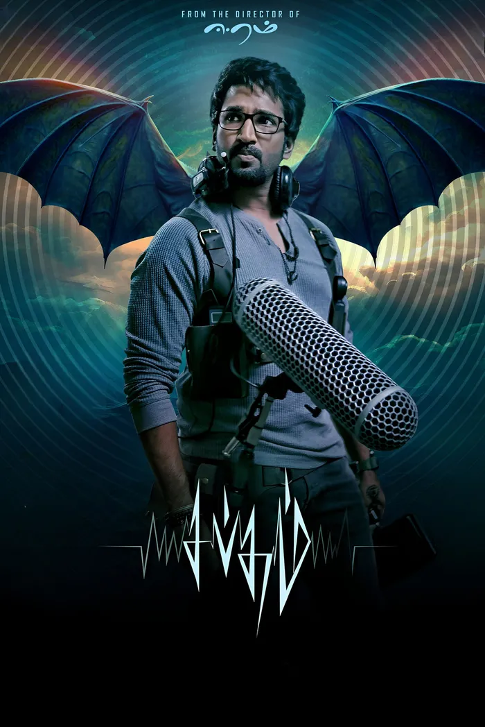 சப்தம் (2025) poster