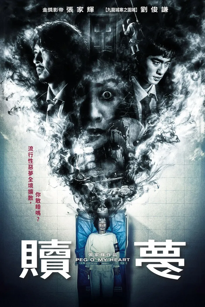 Искупление (2024) poster