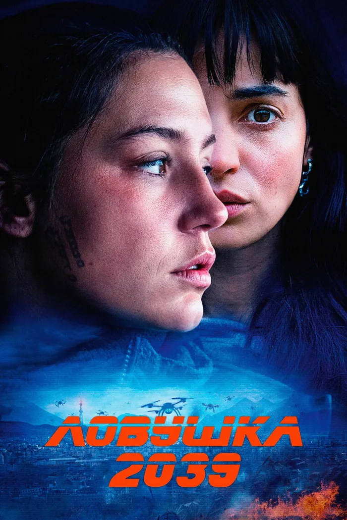Ловушка 2039 (2024) poster