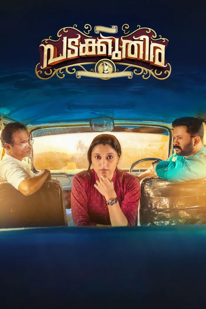 പടക്കുതിര (2025) poster