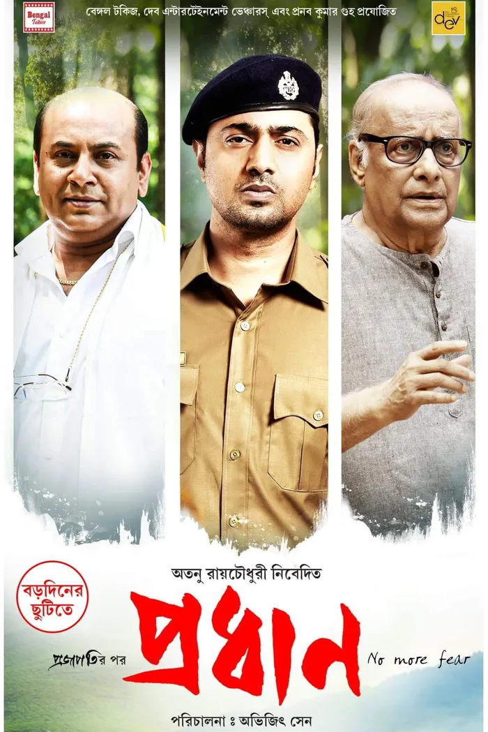 প্রধান (2023) poster