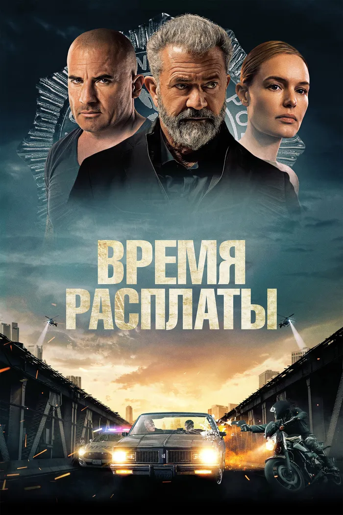 Время расплаты (2023) poster