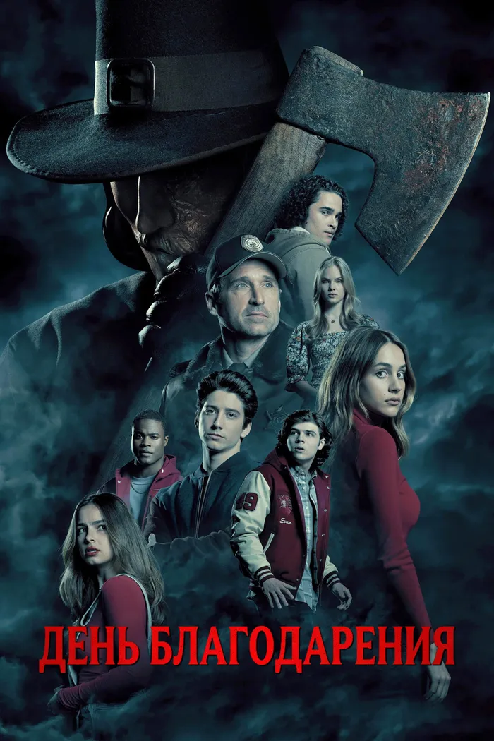 День благодарения (2023) poster