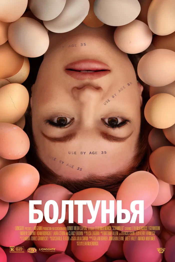 Болтунья (2023) poster