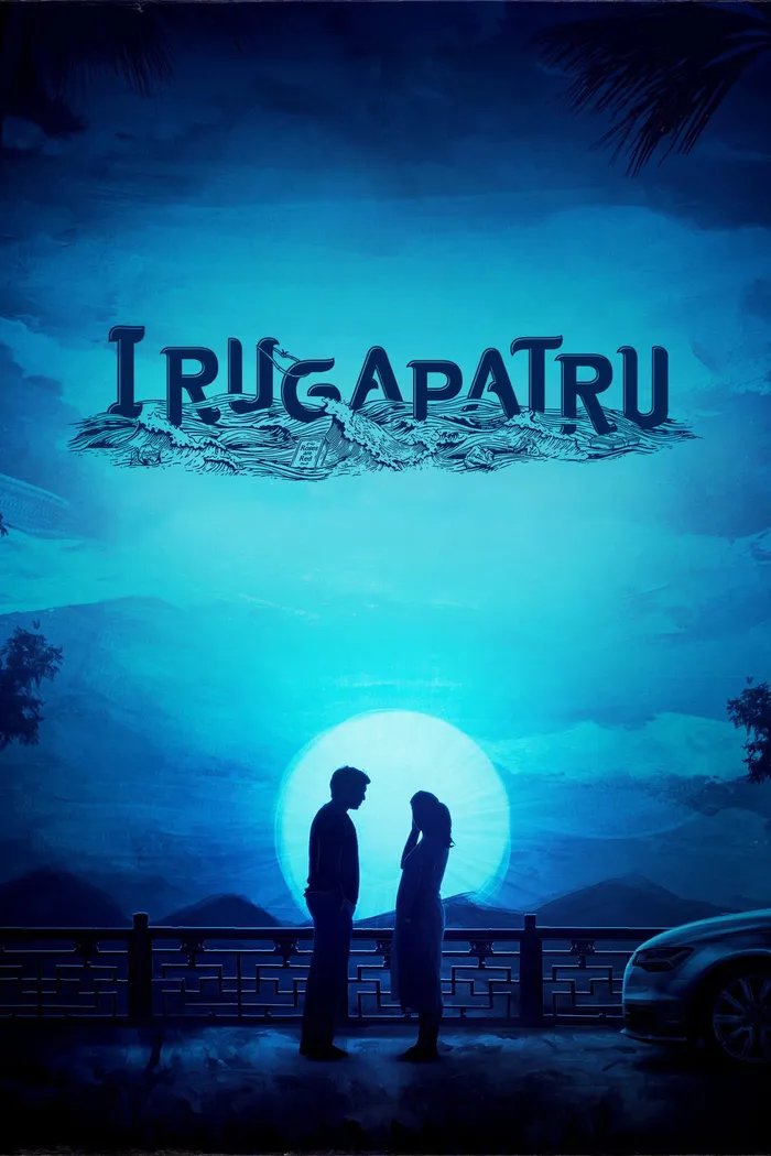 இறுகப்பற்று (2023) poster