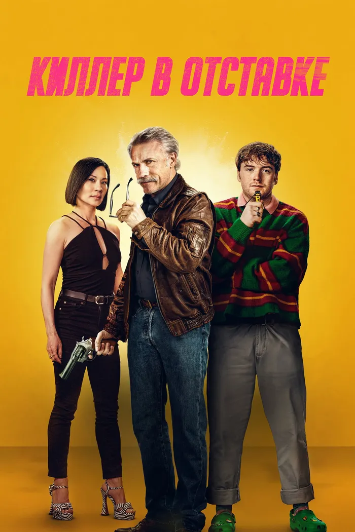 Киллер в отставке (2024) poster