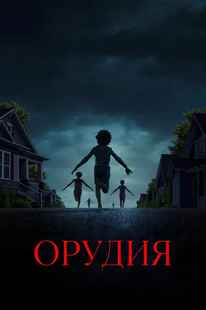 Орудия (2025) poster