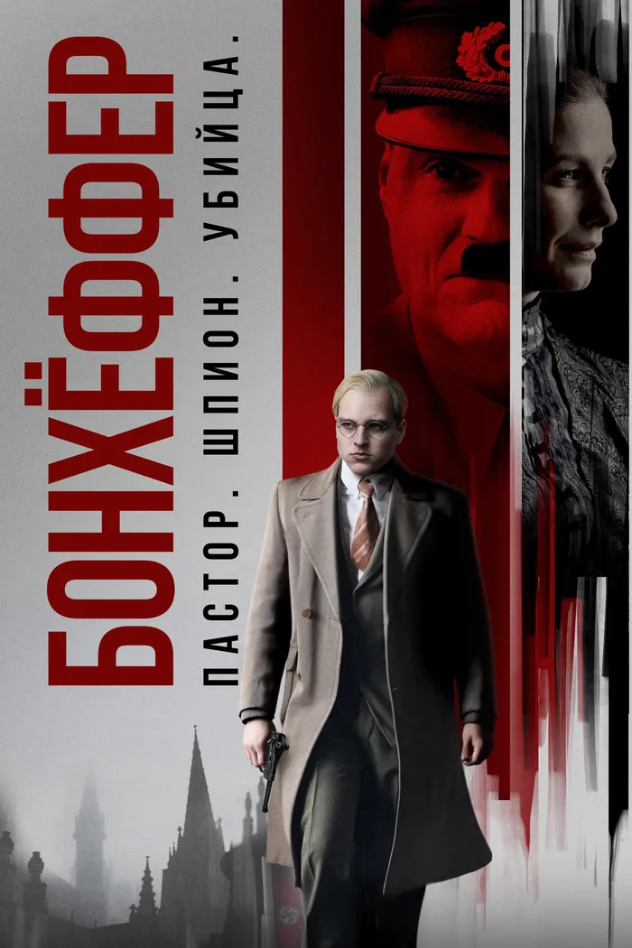 Бонхёффер: Пастор, шпион, убийца (2024) poster