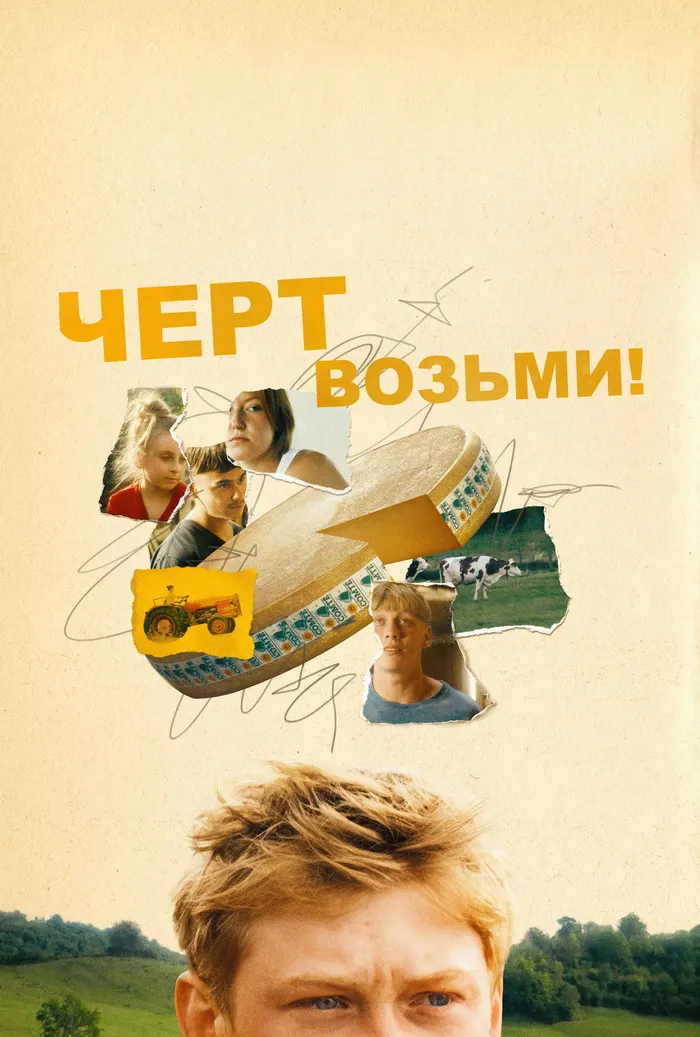 Святая корова (2024) poster
