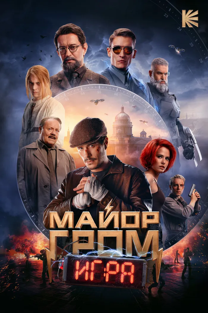 Майор Гром: Игра (2024) poster