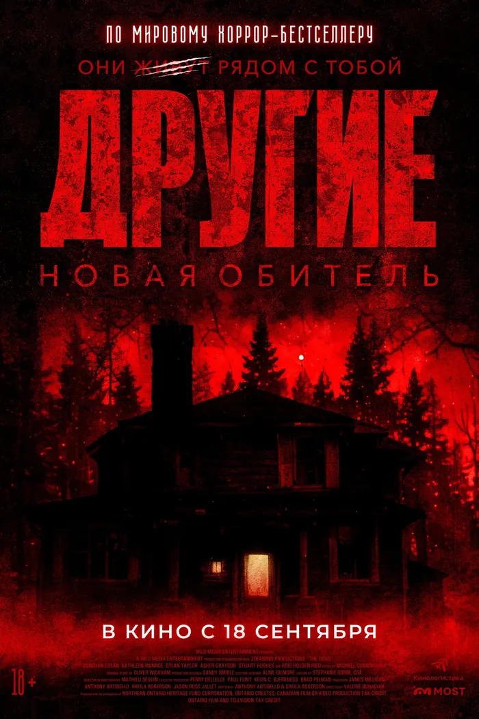 Другие. Новая обитель (2025) poster