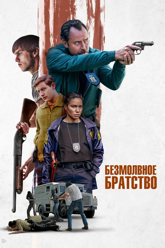 Безмолвное братство (2024) poster