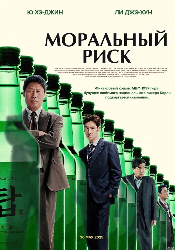 Большая сделка (2025) poster