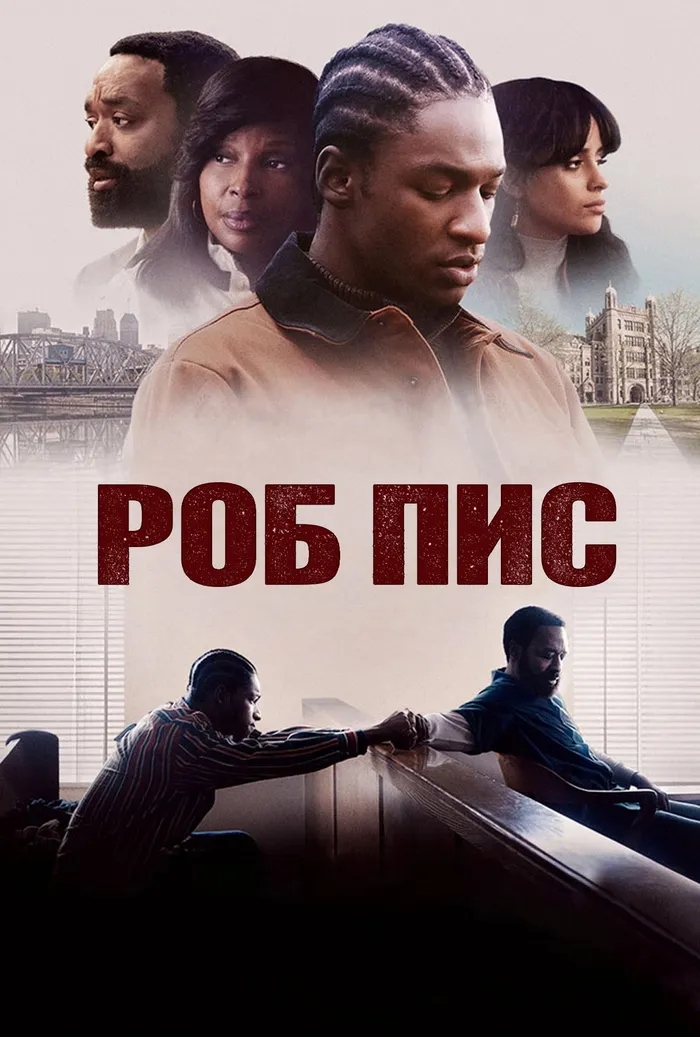 Роб Пис (2024) poster