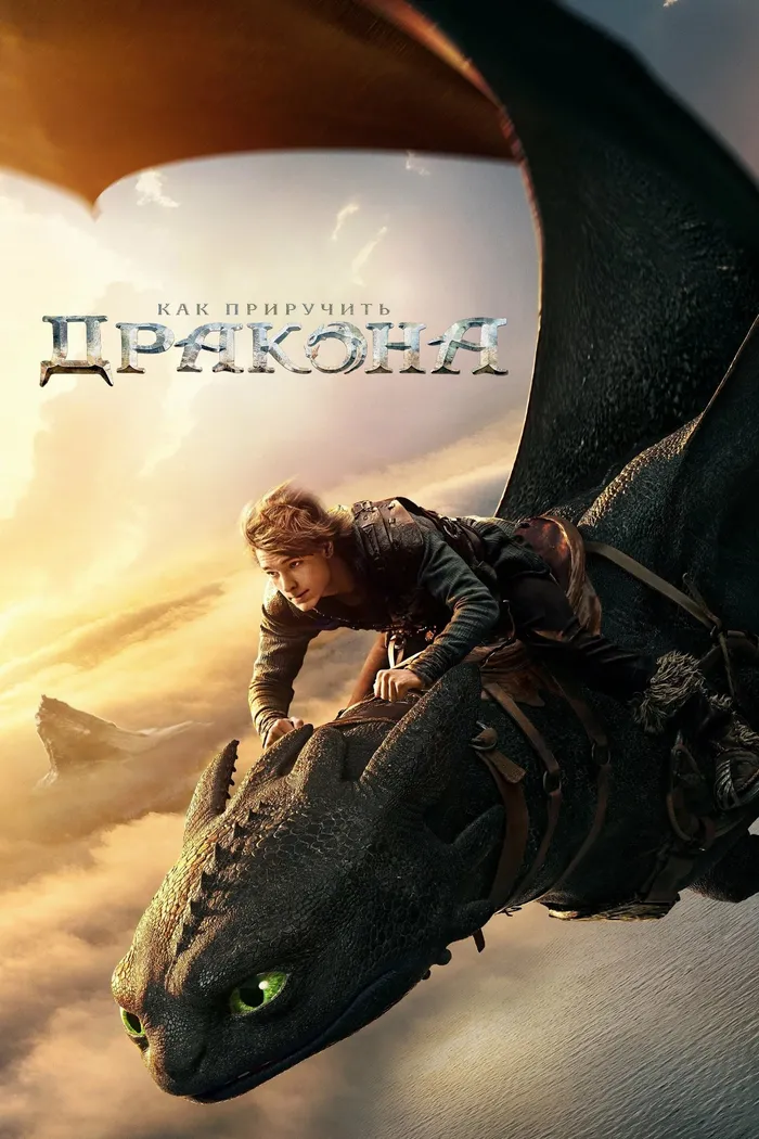 Как приручить дракона (2025) poster
