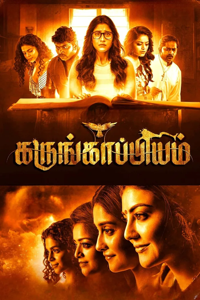 கருங்காப்பியம் (2023) poster