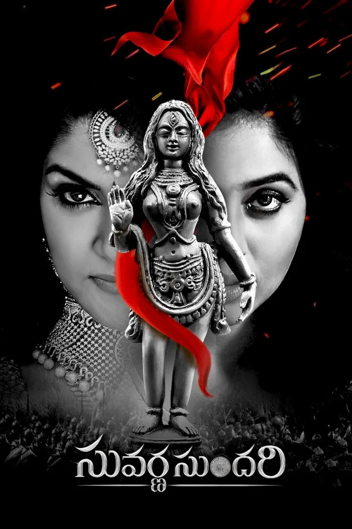 సువర్ణ సుందరి (2023) poster