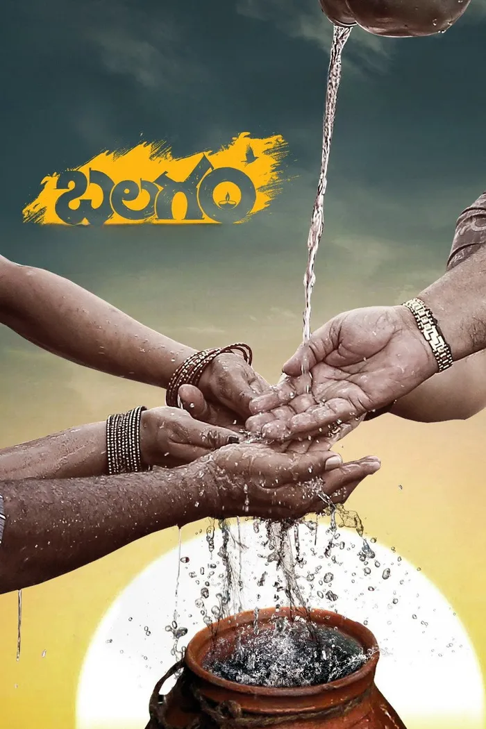 బలగం (2023) poster