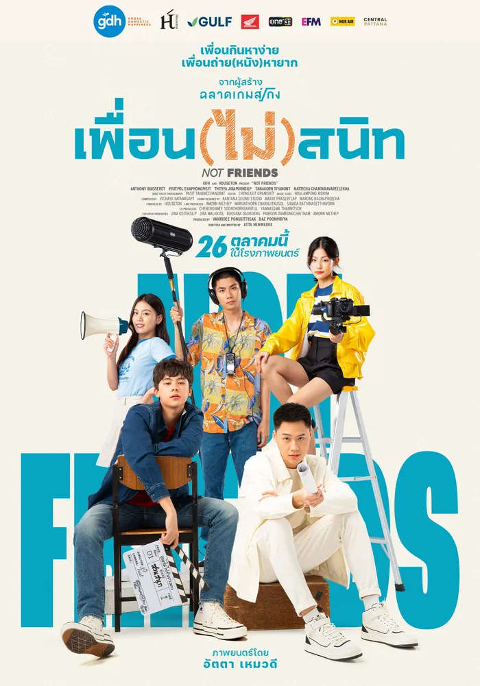 เพื่อน(ไม่)สนิท (2023) poster