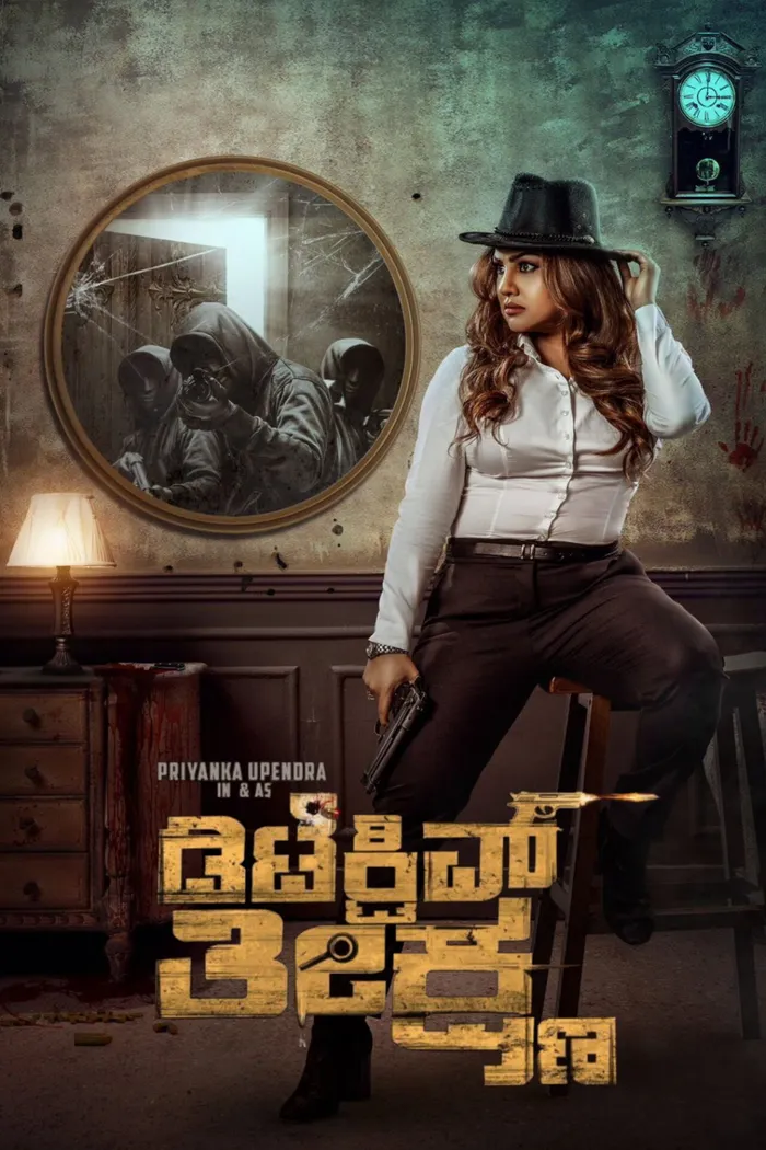 ಡಿಟೆಕ್ವೀವ್ ತೀಕ್ಷ್ಣ (2026) poster
