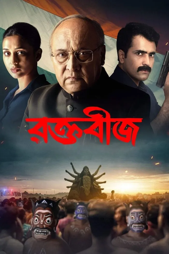 রক্তবীজ (2023) poster