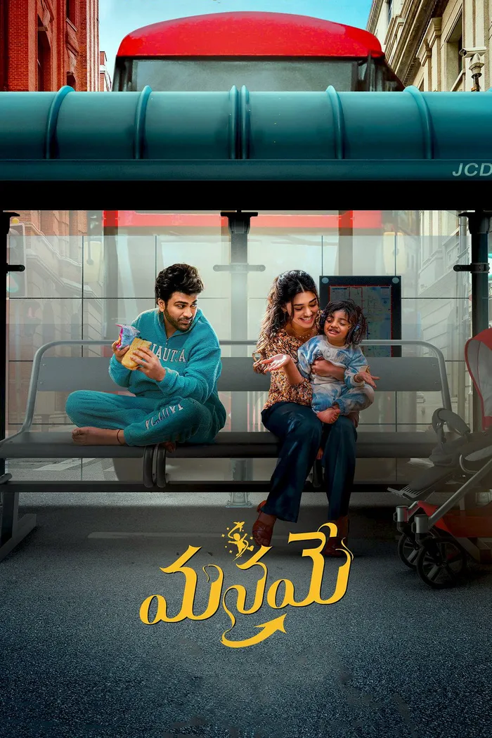 మనమే (2024)