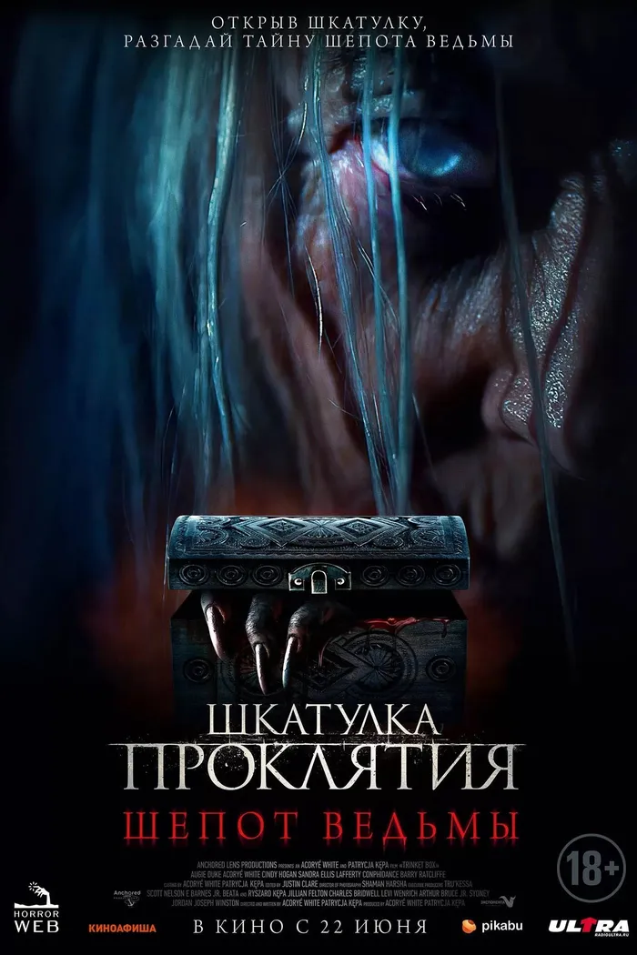 Шкатулка проклятия: Шёпот ведьмы (2023) poster
