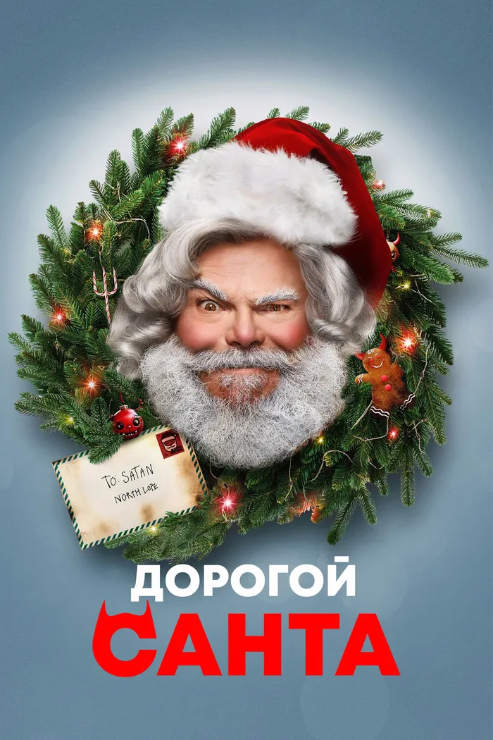 Дорогой Санта (2024) poster