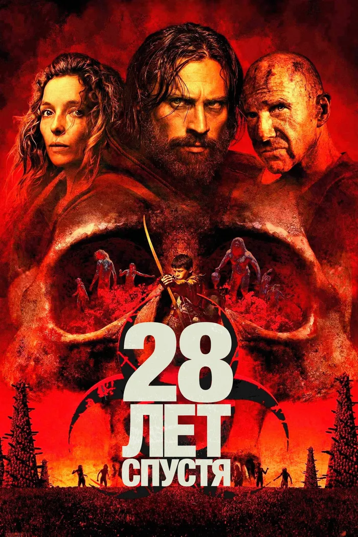 28 лет спустя (2025)