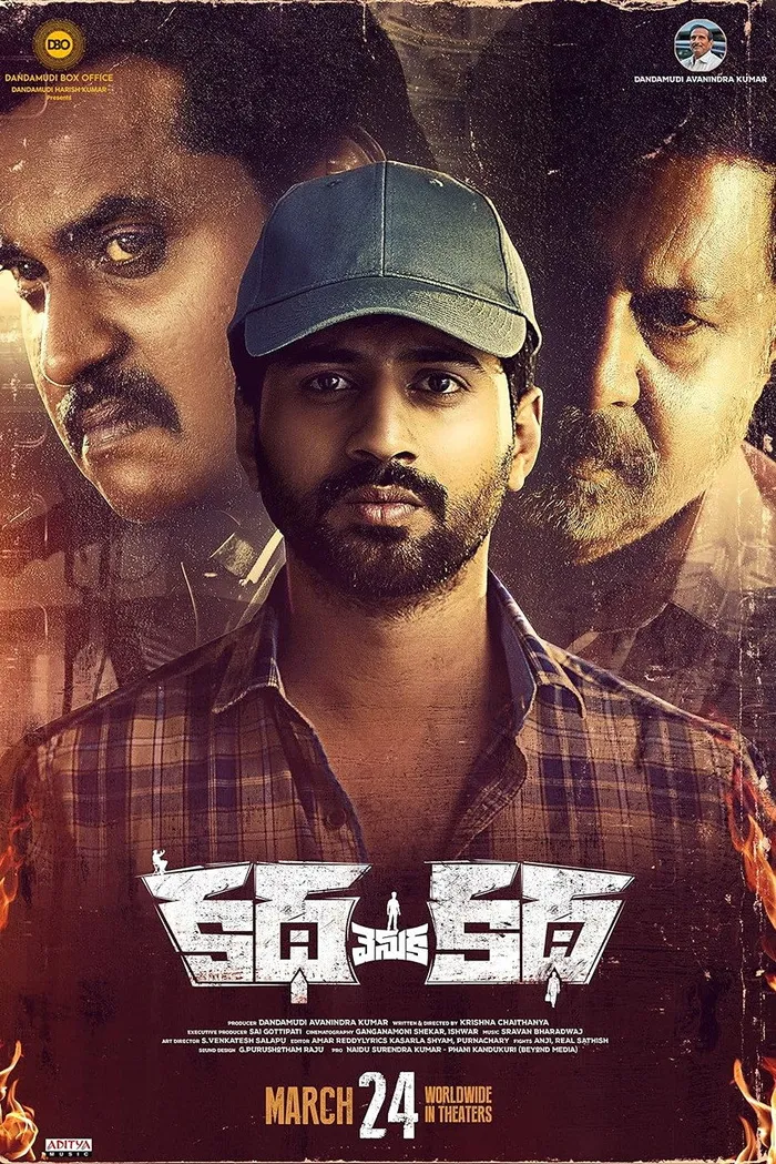 కథ వెనుక కథ (2023) poster