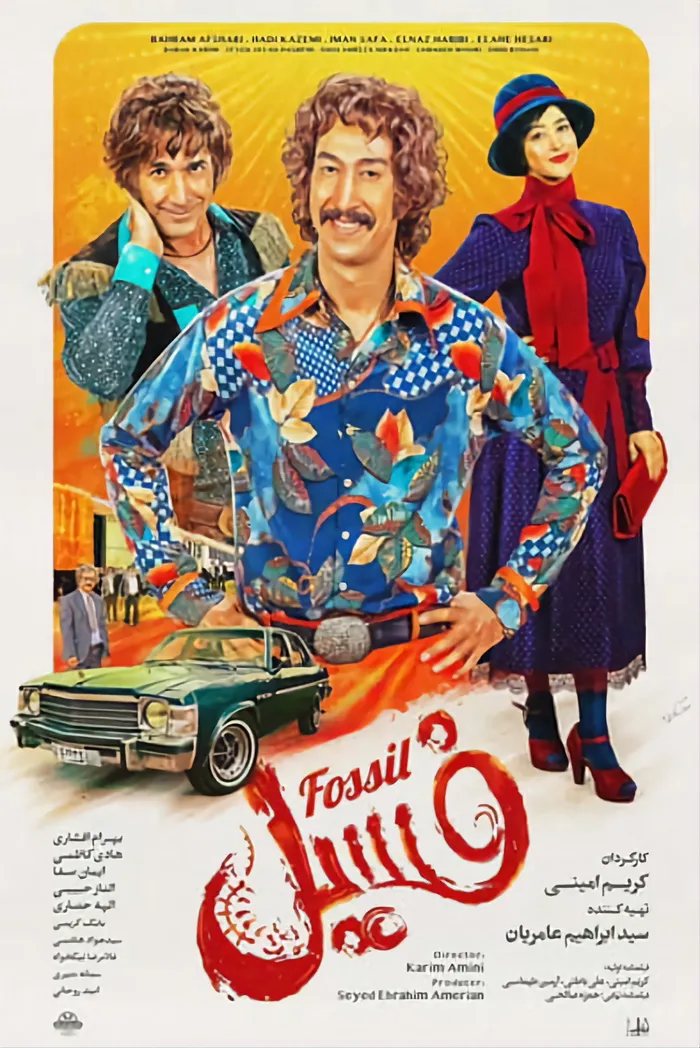Ископаемое (2023) poster