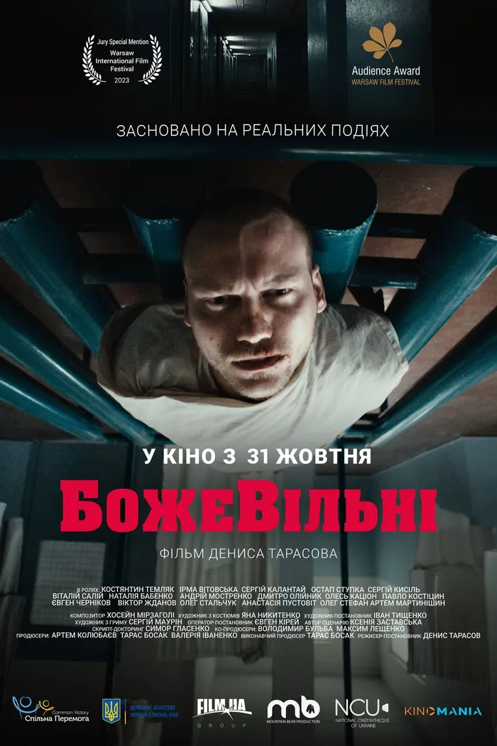 БожеВільні (2023) poster